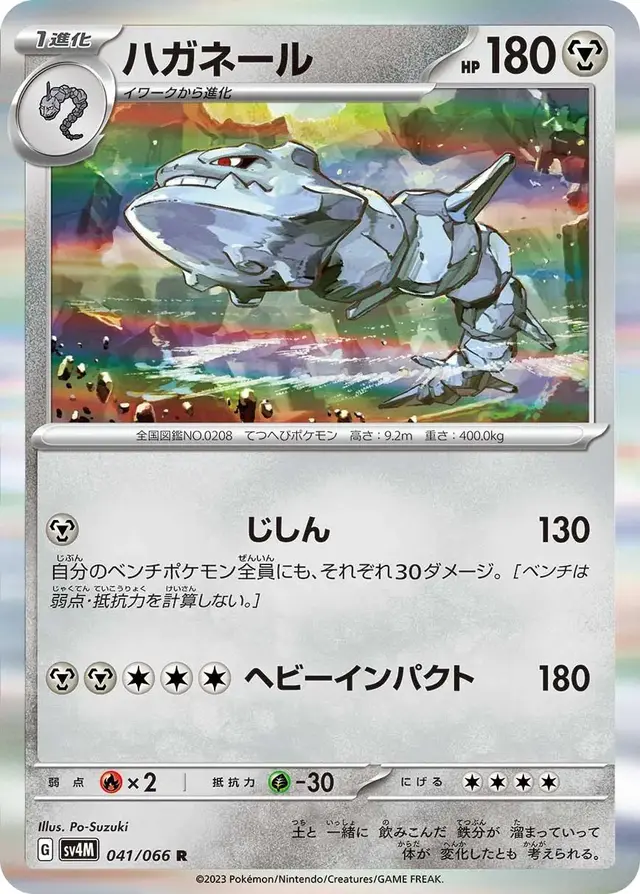 Steelix - Pokemon Japanese Future Flash #41