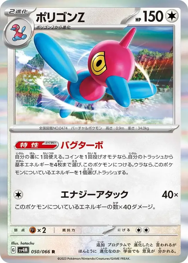 Porygon-Z - Pokemon Japanese Future Flash #50