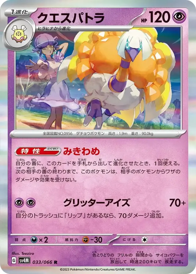 Espathra - Pokemon Japanese Future Flash #33