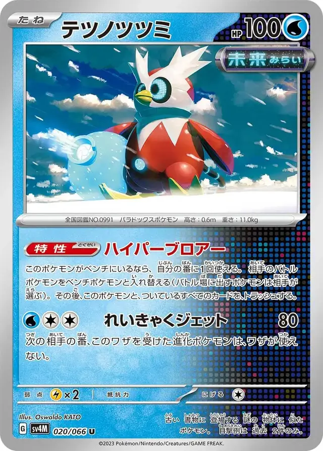 Iron Bundle - Pokemon Japanese Future Flash #20