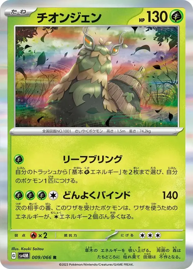 Wo-Chien - Pokemon Japanese Future Flash #9