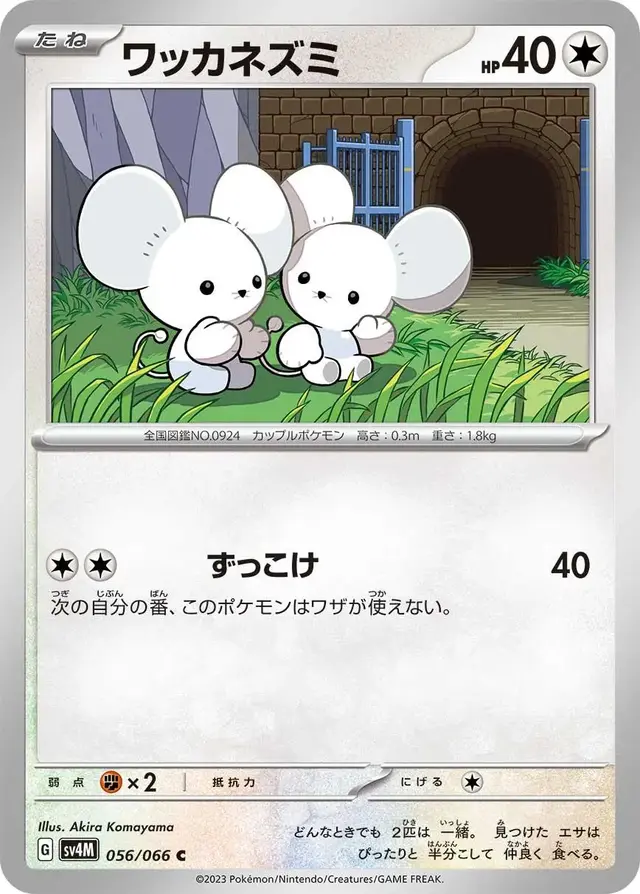Tandemaus - Pokemon Japanese Future Flash #56