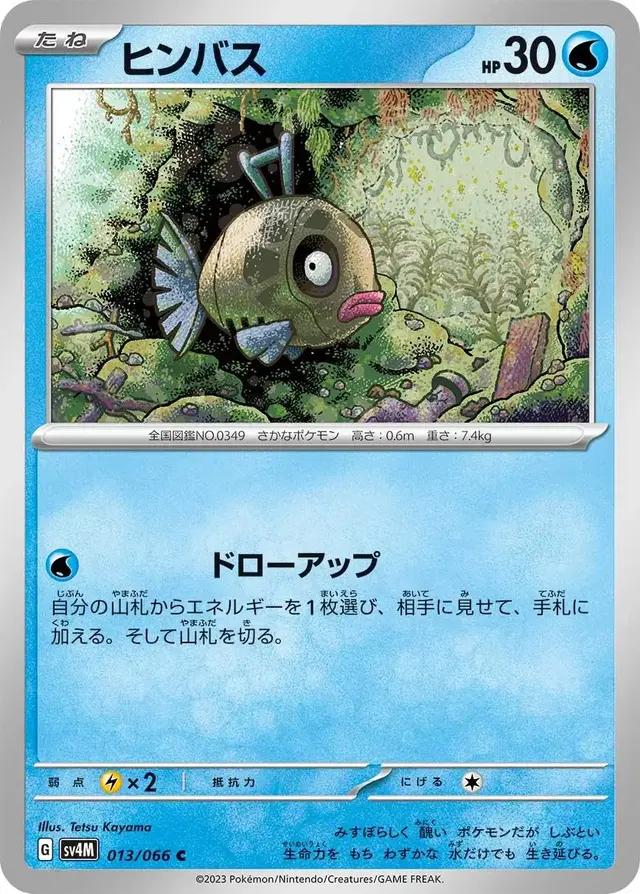 Feebas - Pokemon Japanese Future Flash #13