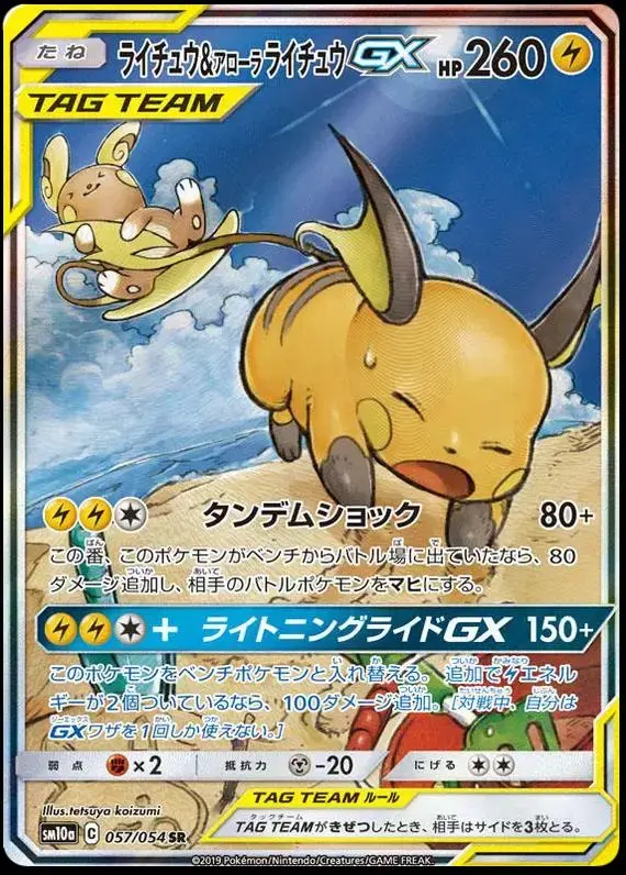 Raichu & Alolan Raichu GX - Pokemon Japanese GG End #57