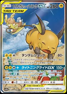 Raichu & Alolan Raichu GX #57 - Pokemon Japanese GG End