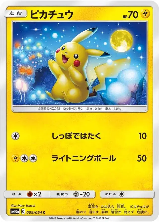 Pikachu - Pokemon Japanese GG End #9