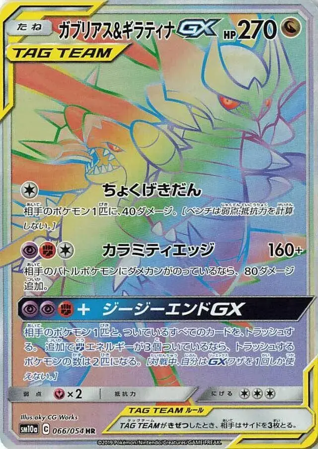 Garchomp & Giratina GX - Pokemon Japanese GG End #66