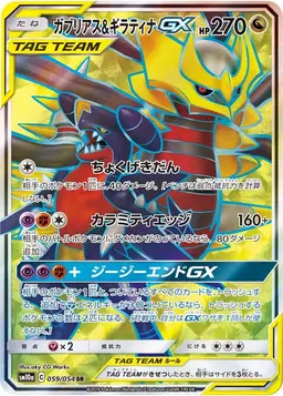 Garchomp & Giratina GX #59 - Pokemon Japanese GG End