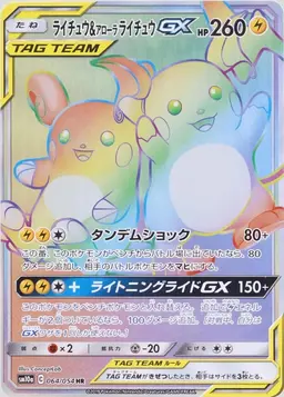 Raichu & Alolan Raichu GX #64 - Pokemon Japanese GG End