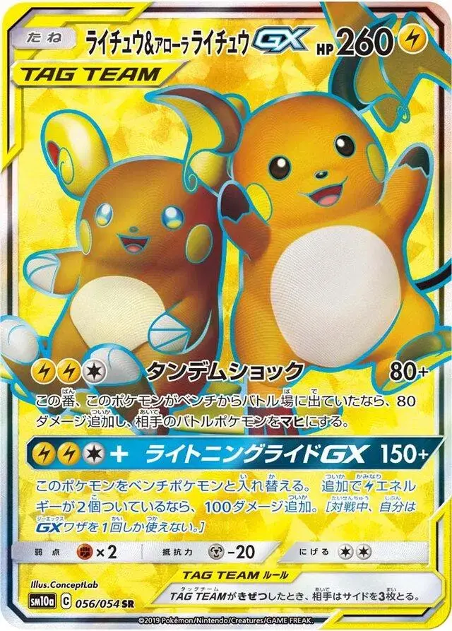 Raichu & Alolan Raichu GX - Pokemon Japanese GG End #56