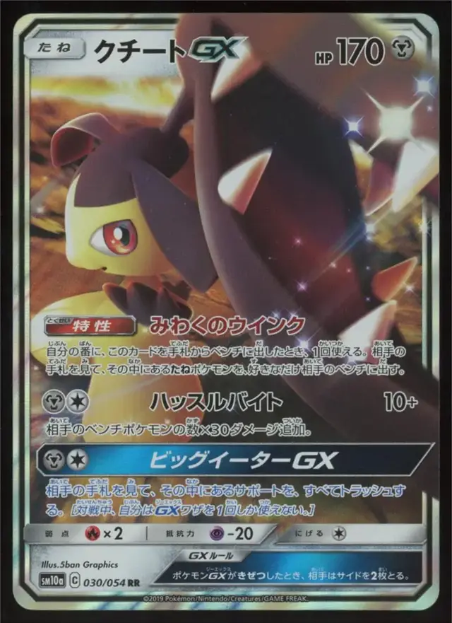 Mawile GX - Pokemon Japanese GG End #30