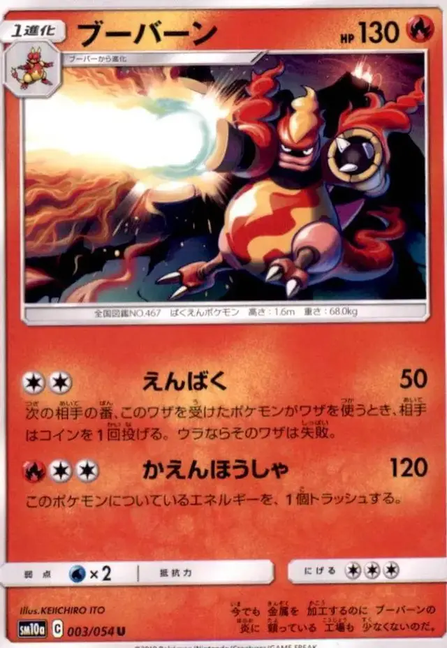 Magmortar - Pokemon Japanese GG End #3