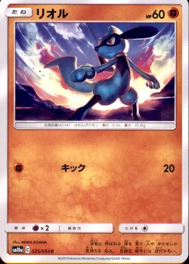 Riolu - Pokemon Japanese GG End #25