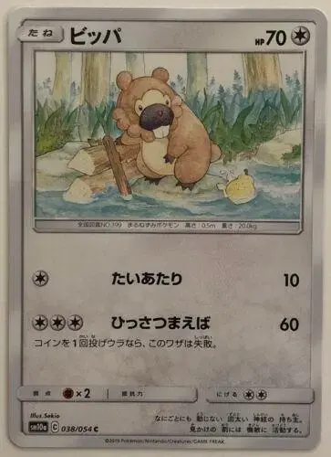 Bidoof - Pokemon Japanese GG End #38