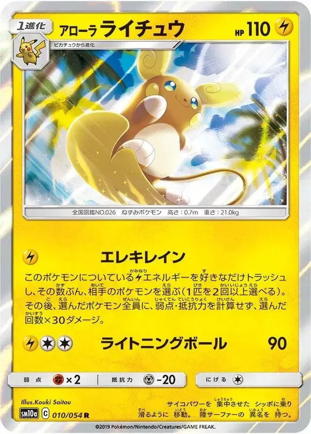 Alolan Raichu - Pokemon Japanese GG End #10