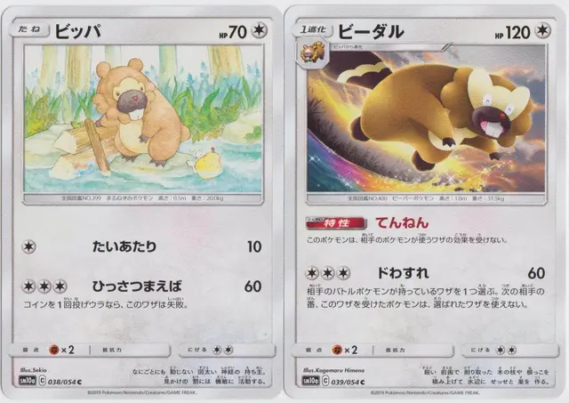 Bibarel - Pokemon Japanese GG End #39
