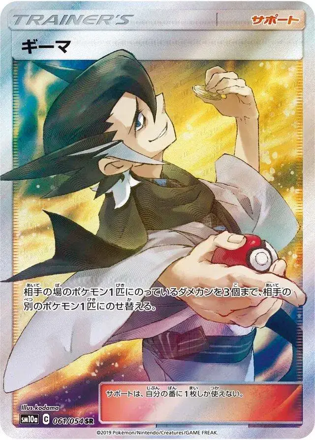 Grimsley - Pokemon Japanese GG End #61