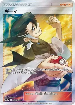 Grimsley - Pokemon Japanese GG End