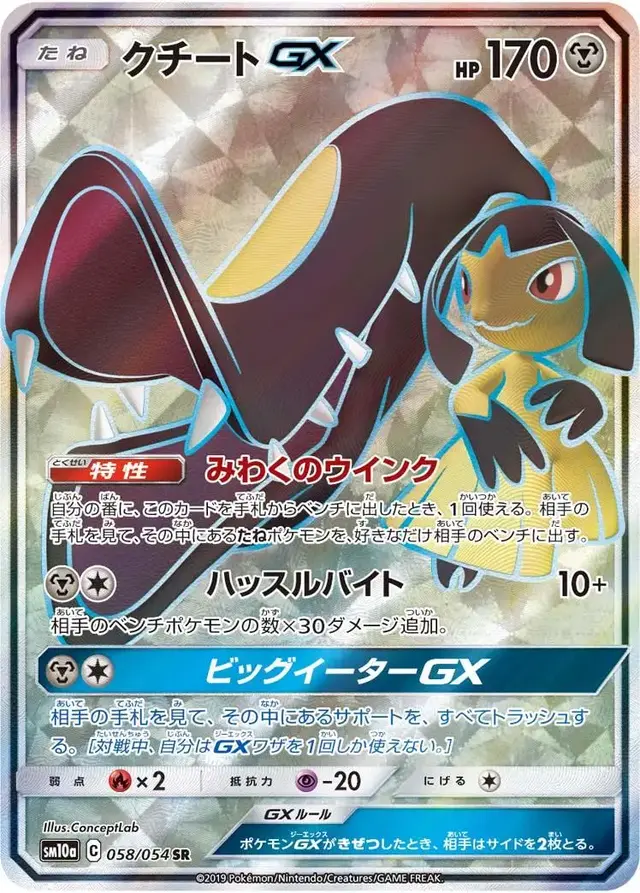 Mawile GX - Pokemon Japanese GG End #58