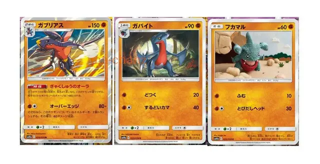 Garchomp - Pokemon Japanese GG End #24