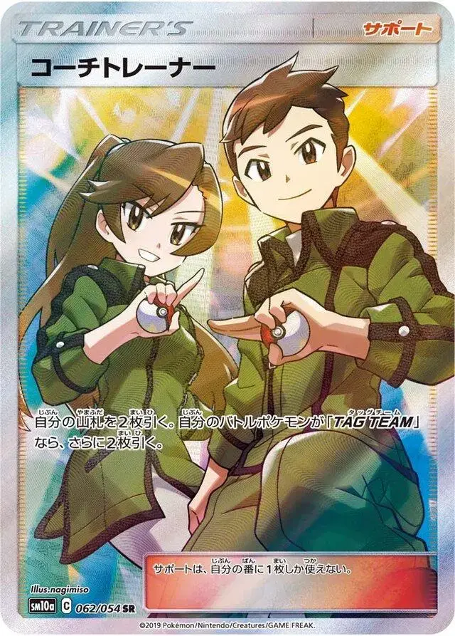 Coach Trainer - Pokemon Japanese GG End #62