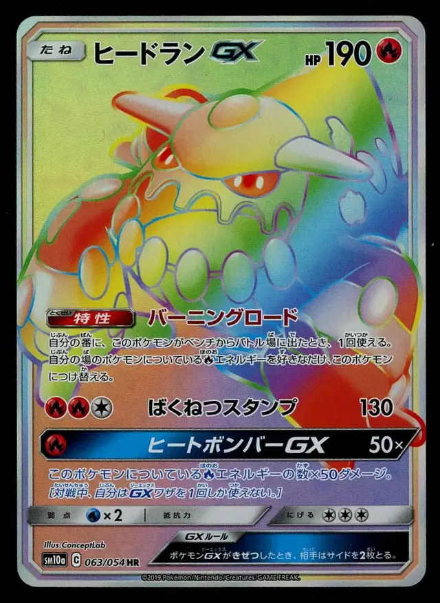 Heatran GX - Pokemon Japanese GG End #63