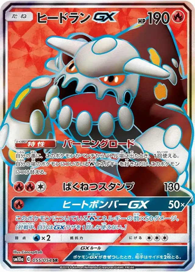 Heatran GX - Pokemon Japanese GG End #55