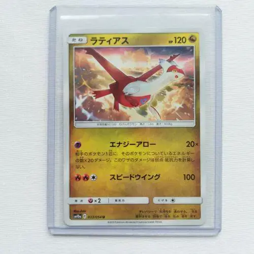 Latias - Pokemon Japanese GG End #33