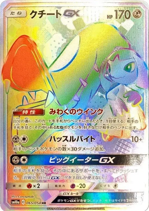 Mawile GX - Pokemon Japanese GG End #65