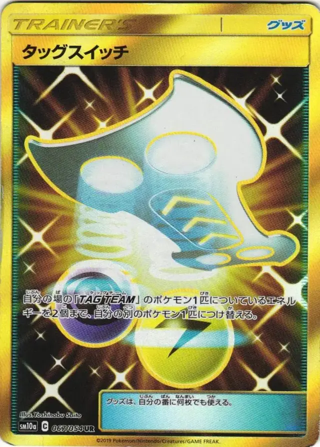 Tag Switch - Pokemon Japanese GG End #67