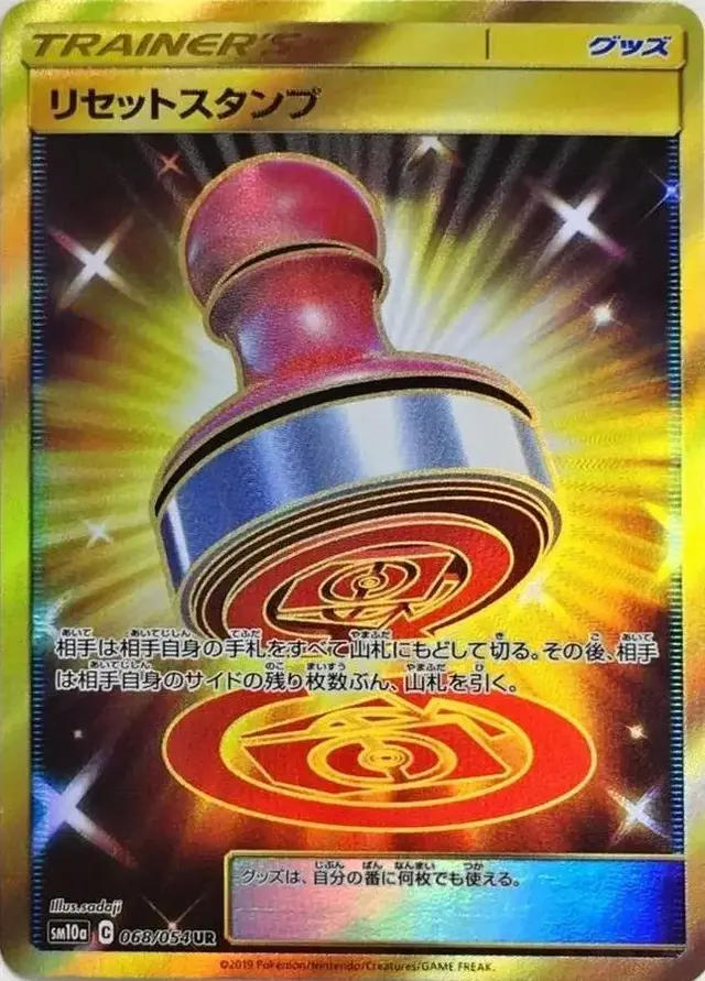 Reset Stamp - Pokemon Japanese GG End #68