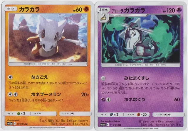 Alolan Marowak - Pokemon Japanese GG End #13