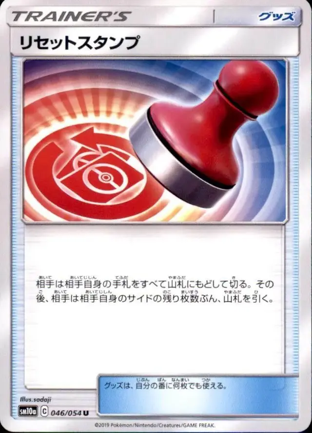 Reset Stamp - Pokemon Japanese GG End #46