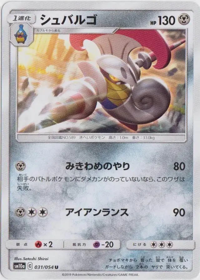 Escavalier - Pokemon Japanese GG End #31