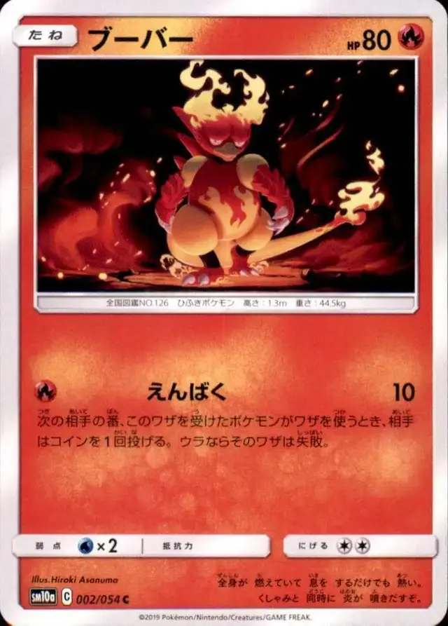Magmar - Pokemon Japanese GG End #2