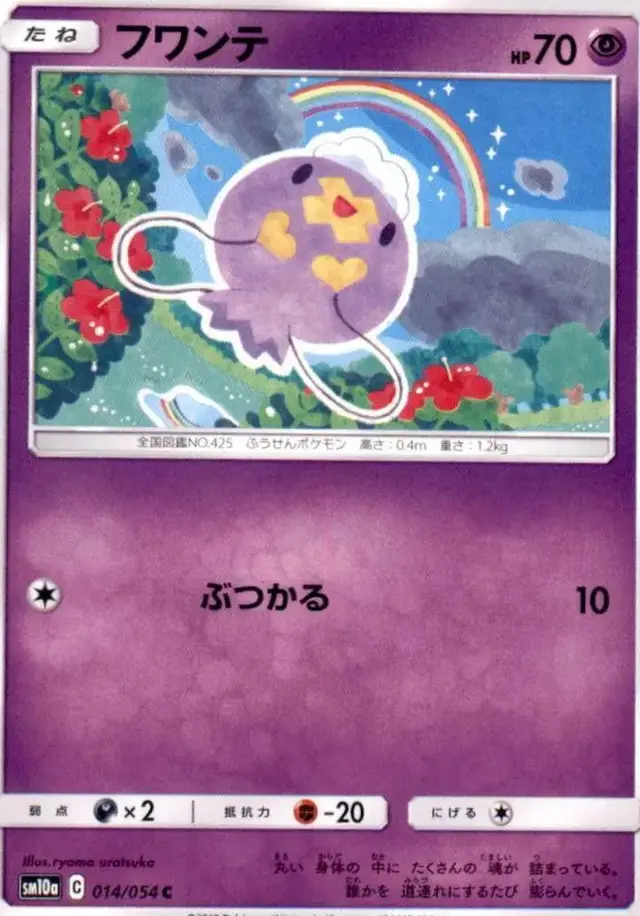 Drifloon - Pokemon Japanese GG End #14