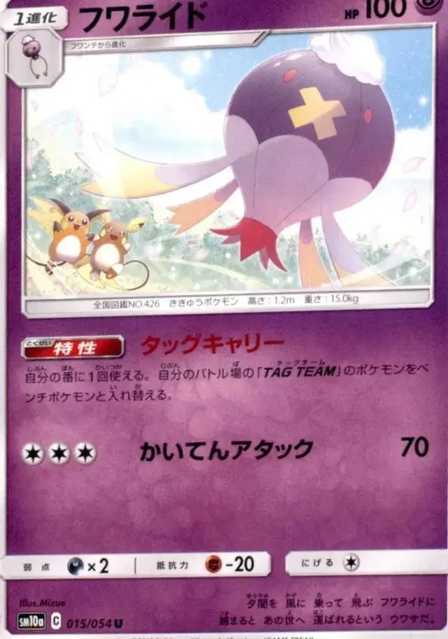 Drifblim - Pokemon Japanese GG End #15