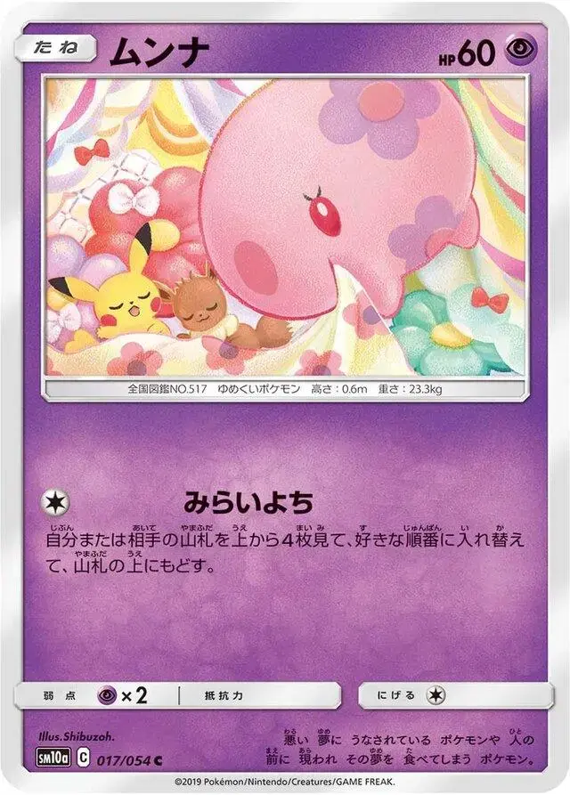 Munna - Pokemon Japanese GG End #17