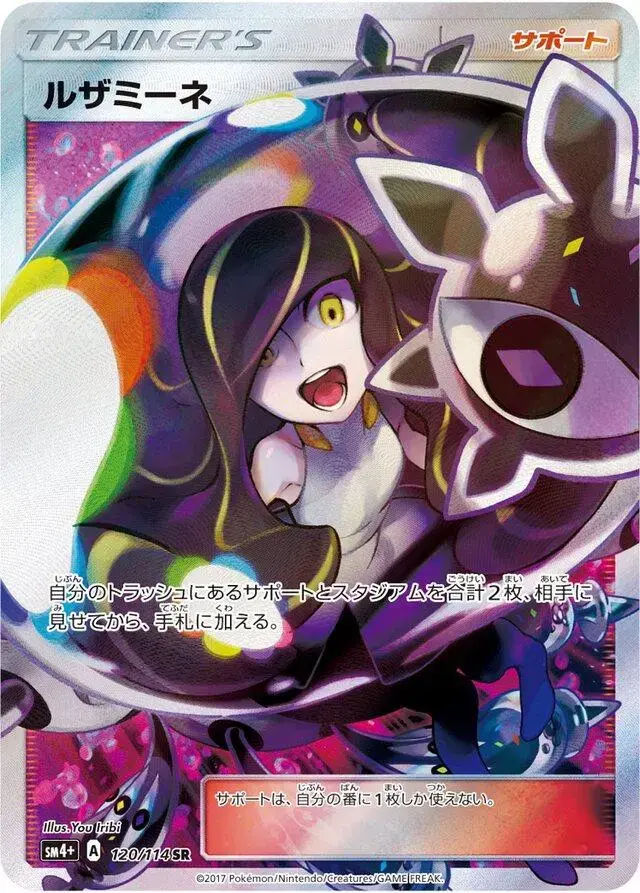 Lusamine - Pokemon Japanese GX Battle Boost #120