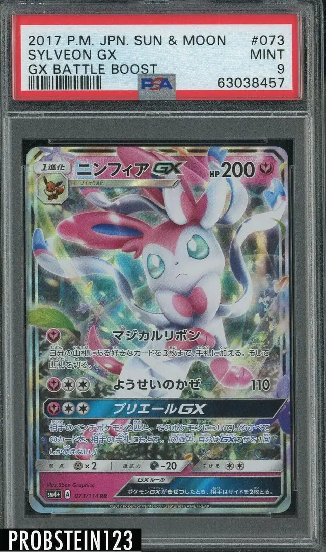 Sylveon GX - Pokemon Japanese GX Battle Boost #73