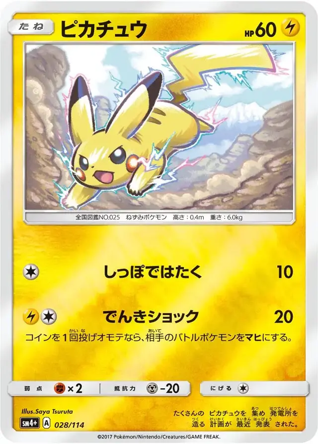 Pikachu - Pokemon Japanese GX Battle Boost #28