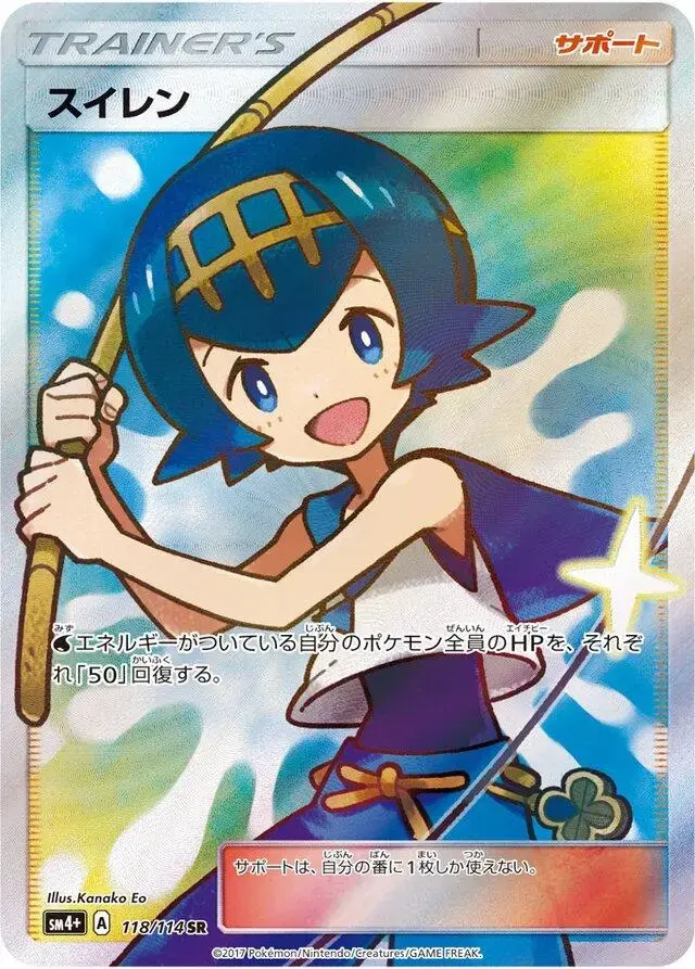 Lana - Pokemon Japanese GX Battle Boost #118