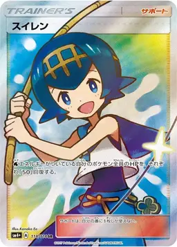 Lana #118 - Pokemon Japanese GX Battle Boost