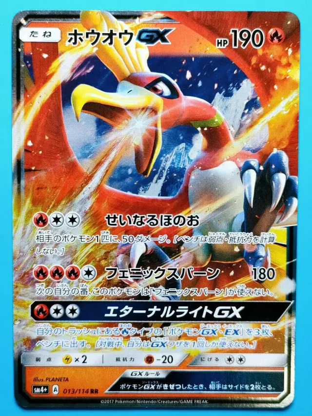 Ho-Oh GX - Pokemon Japanese GX Battle Boost #13