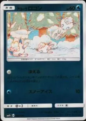 Alolan Vulpix - Pokemon Japanese GX Battle Boost #22