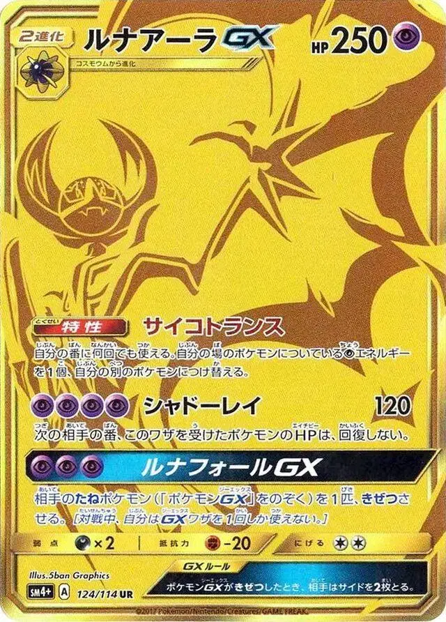 Lunala GX - Pokemon Japanese GX Battle Boost #124