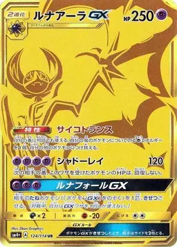 Lunala GX #124 - Pokemon Japanese GX Battle Boost