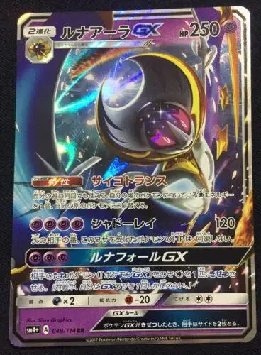 Lunala GX - Pokemon Japanese GX Battle Boost #49