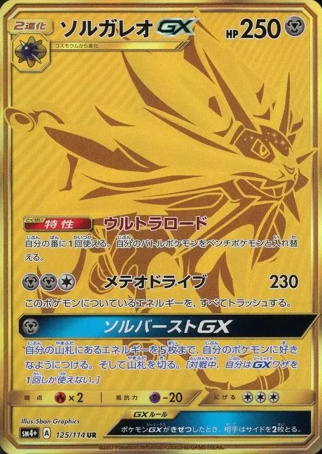 Solgaleo GX - Pokemon Japanese GX Battle Boost #125