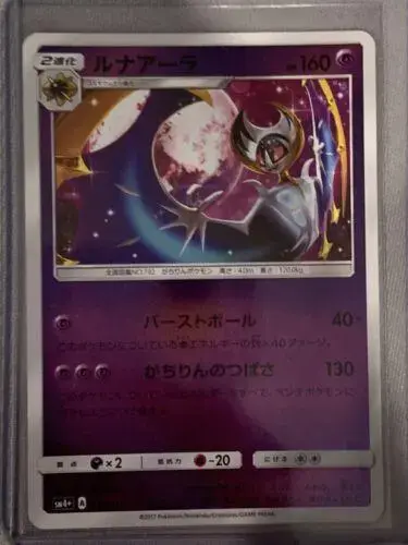 Lunala - Pokemon Japanese GX Battle Boost #48